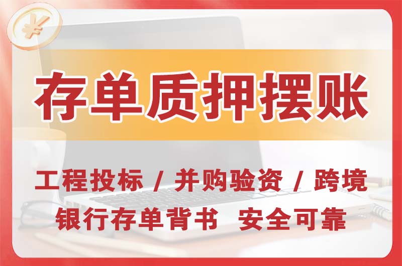 定州大额存单质押摆账