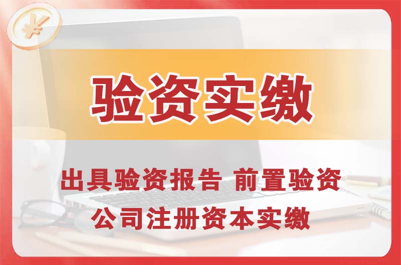 定州企业增资验资